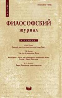 Философский журнал