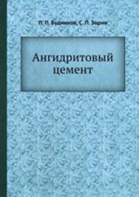 Ангидритовый цемент