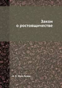 Закон о ростовщичестве