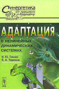 Адаптация в нелинейных динамических системах. № 36