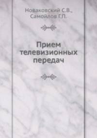 Прием телевизионных передач