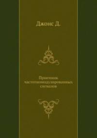 Приемник частотномодулированных сигналов