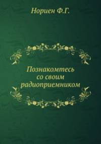 Познакомтесь со своим радиоприемником
