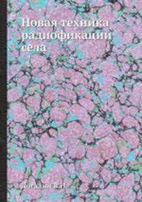 Новая техника радиофикации села