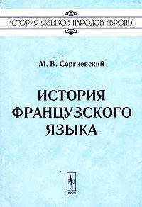 История французского языка