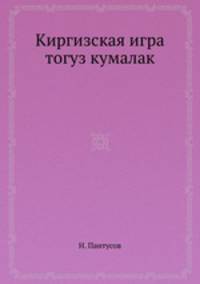 Киргизская игра тогуз кумалак