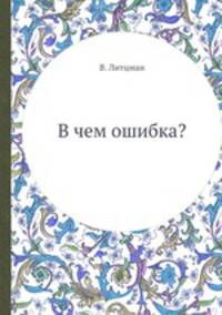 В чем ошибка?