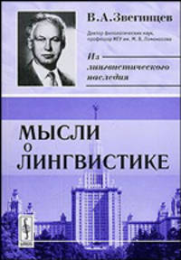 Мысли о лингвистике