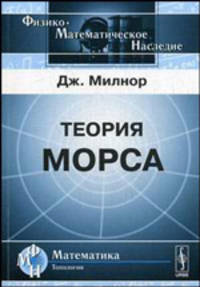 Теория Морса