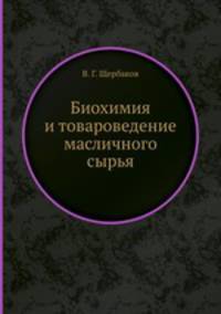 Биохимия и товароведение масличного сырья