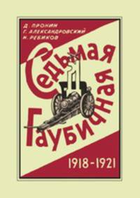 Седьмая гаубичная