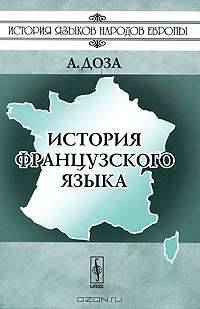 История французского языка