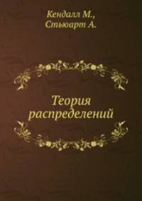 Теория распределений
