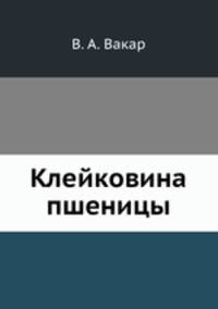 Клейковина пшеницы