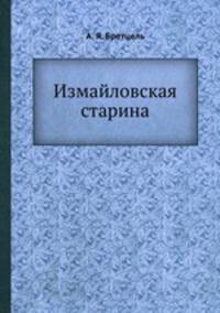 Измайловская старина