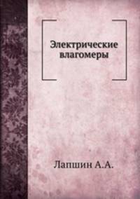 Электрические влагомеры