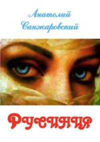 Русиния