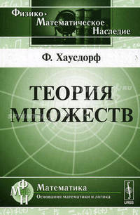 Теория множеств
