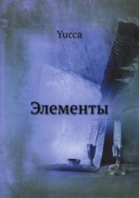 Элементы
