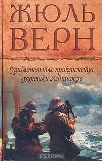 Таинственный остров. Вокруг света в 80 дней (комплект из 2 книг)