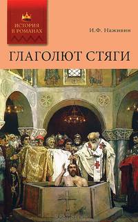Глаголют Стяги