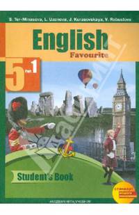 Английский язык. Favourite. 5 класс. Учебник. Часть 1. ФГОС (+ CD-ROM)