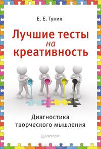 Лучшие тесты на креативность. Диагностика творческого мышления