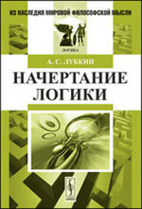 Начертание логики