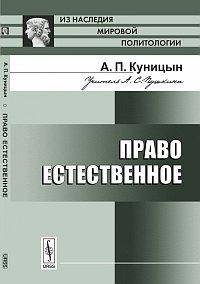 Право естественное
