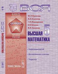 Вся высшая математика. Том 5
