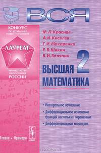 Вся высшая математика. Том 2 - 4 изд.