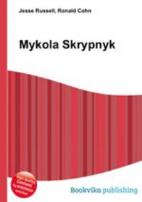 Mykola Skrypnyk
