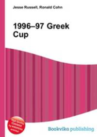 1996–97 Greek Cup