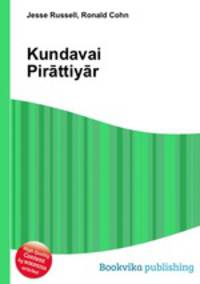 Kundavai Pirattiyar