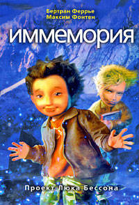 Иммемория. В 3 книгах. Книга 2. Иммемория