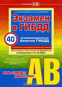 Экзамен в ГИБДД