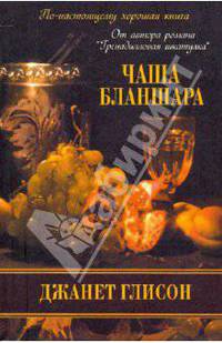 Чаша Бланшара