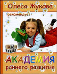 Академия раннего развития