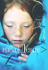 Наваждение