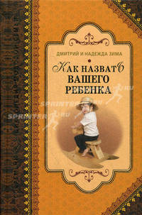 СЭМС.Как назвать вашего ребенка
