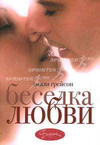 Беседка любви