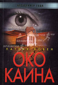 Око Каина