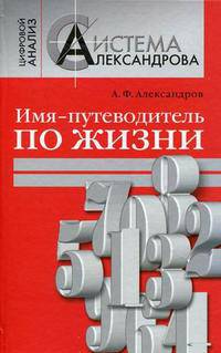 Имя - путеводитель по жизни