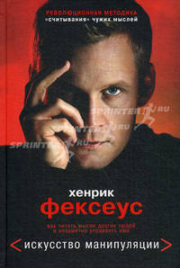 Искусство управления. Искусство манипуляции (эксклюзивный подарочный комплект из 3 книг)