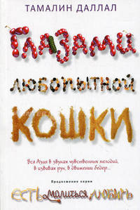 Глазами любопытной кошки.