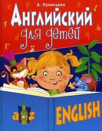 Английский для детей.