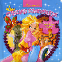 Принцессы. Спящая красавица. Книжка-пазл для детей до 3 лет