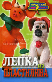 Лепка из пластилина