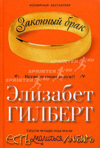 Законный брак