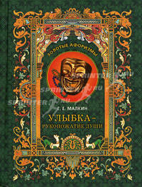 Улыбка - рукопожатие души